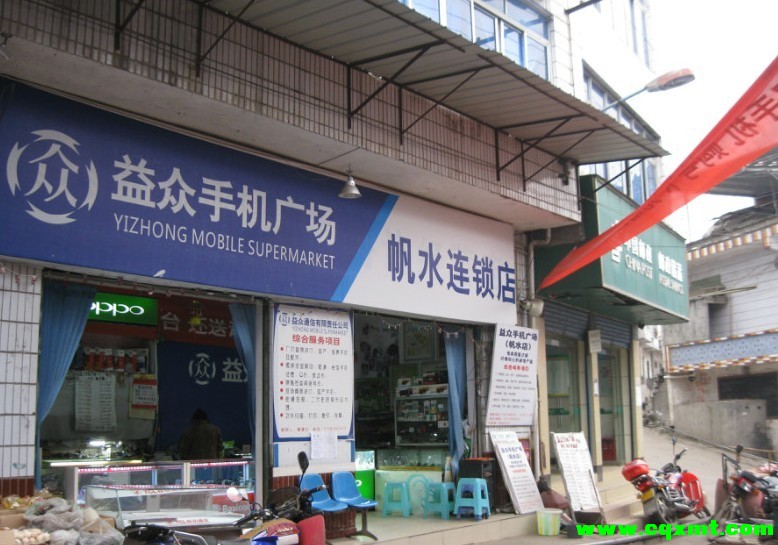 一众反水店.jpg